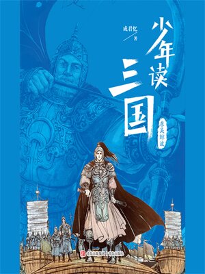 cover image of 东吴鲸波